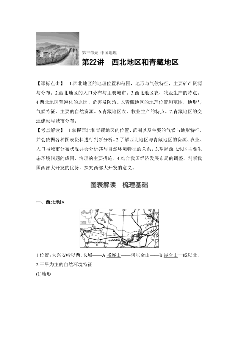 西北地区和青藏地区 学案_第1页