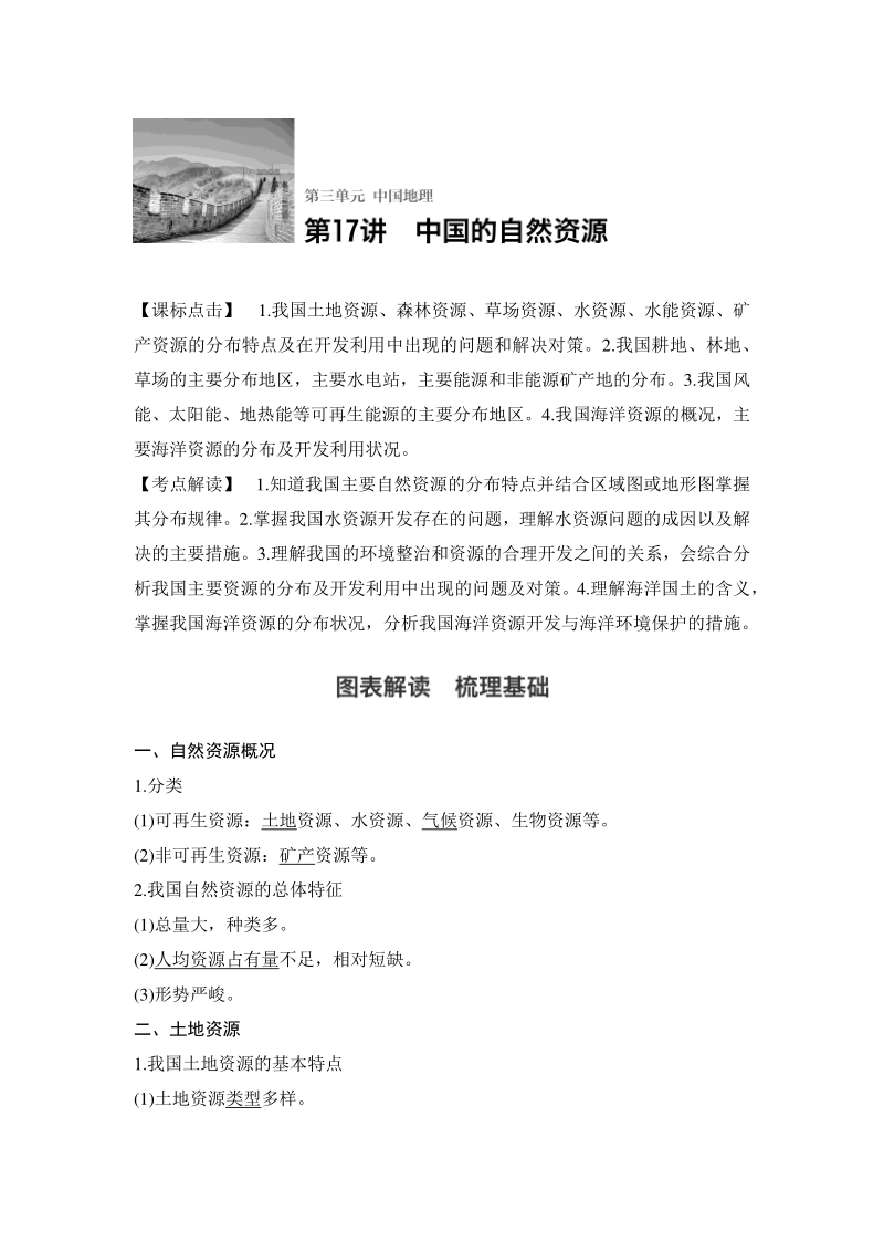 中国的自然资源 学案_第1页