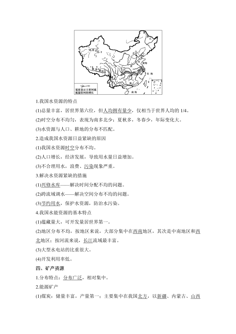 中国的自然资源 学案_第3页