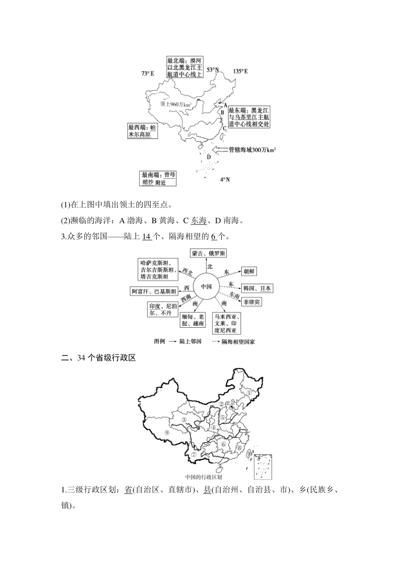 中国的疆域、行政区划、人口和民族 学案_第2页
