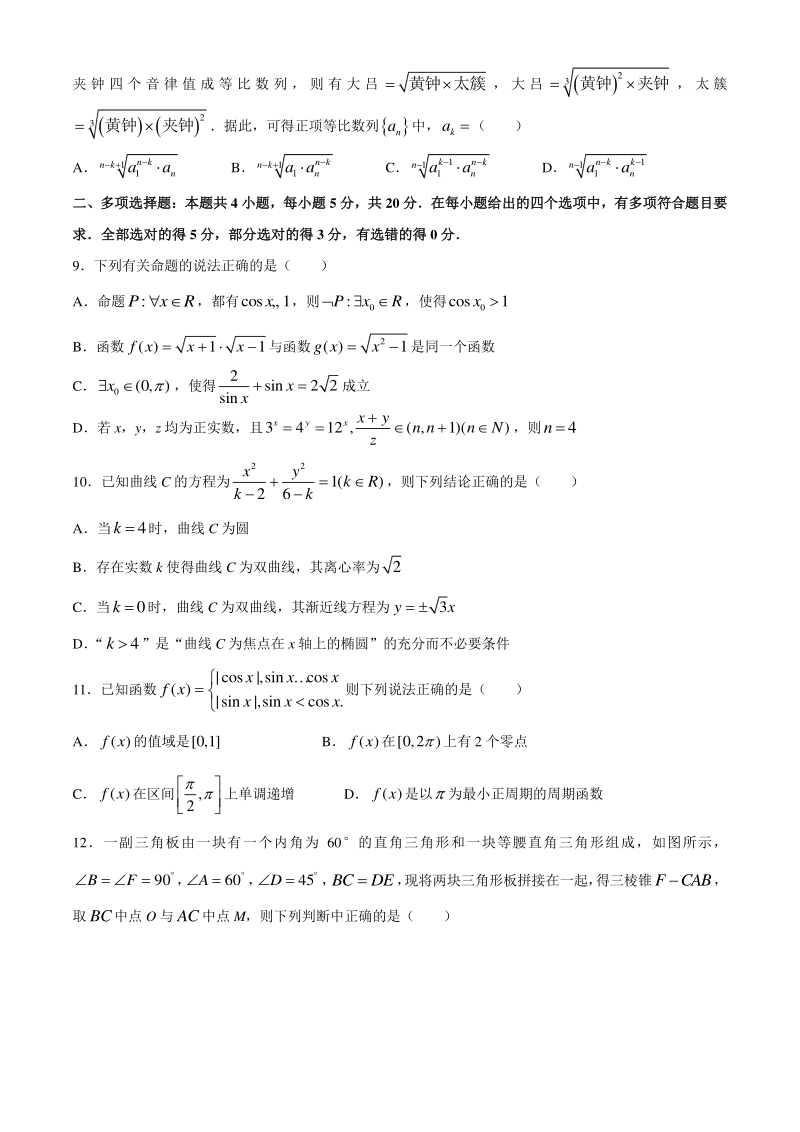湖北省黄冈市2021届高三9月质量检测数学试题（含答案）_第2页