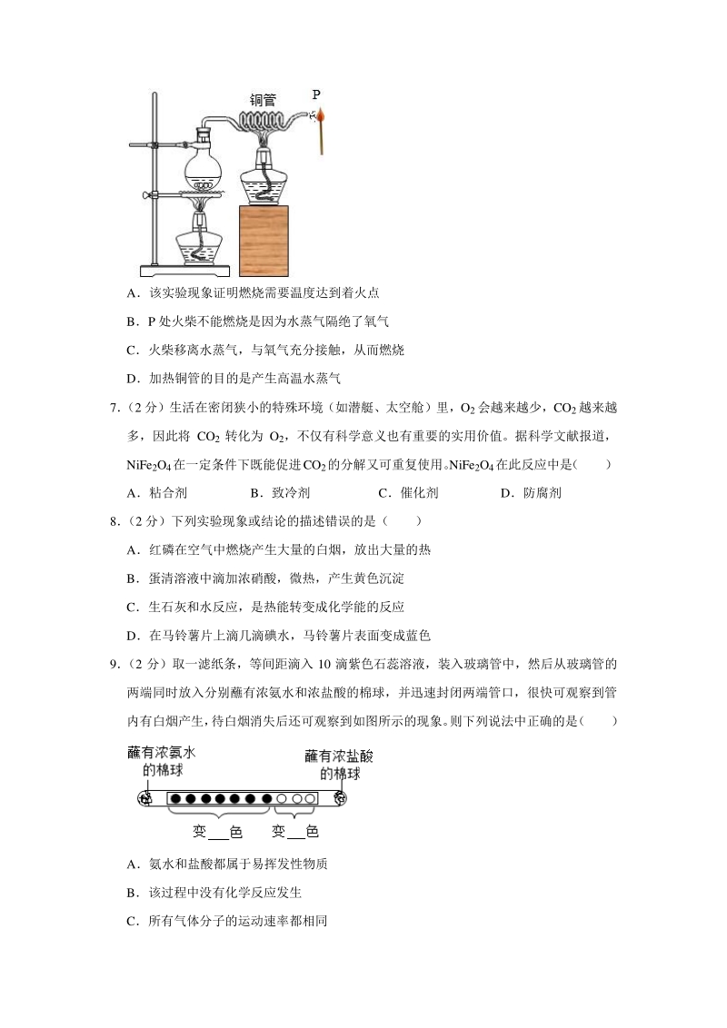 2020年江苏省苏州市工业园区中考化学二模试卷（含答案解析）_第2页