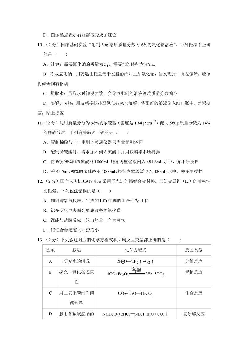 2020年江苏省苏州市工业园区中考化学二模试卷（含答案解析）_第3页