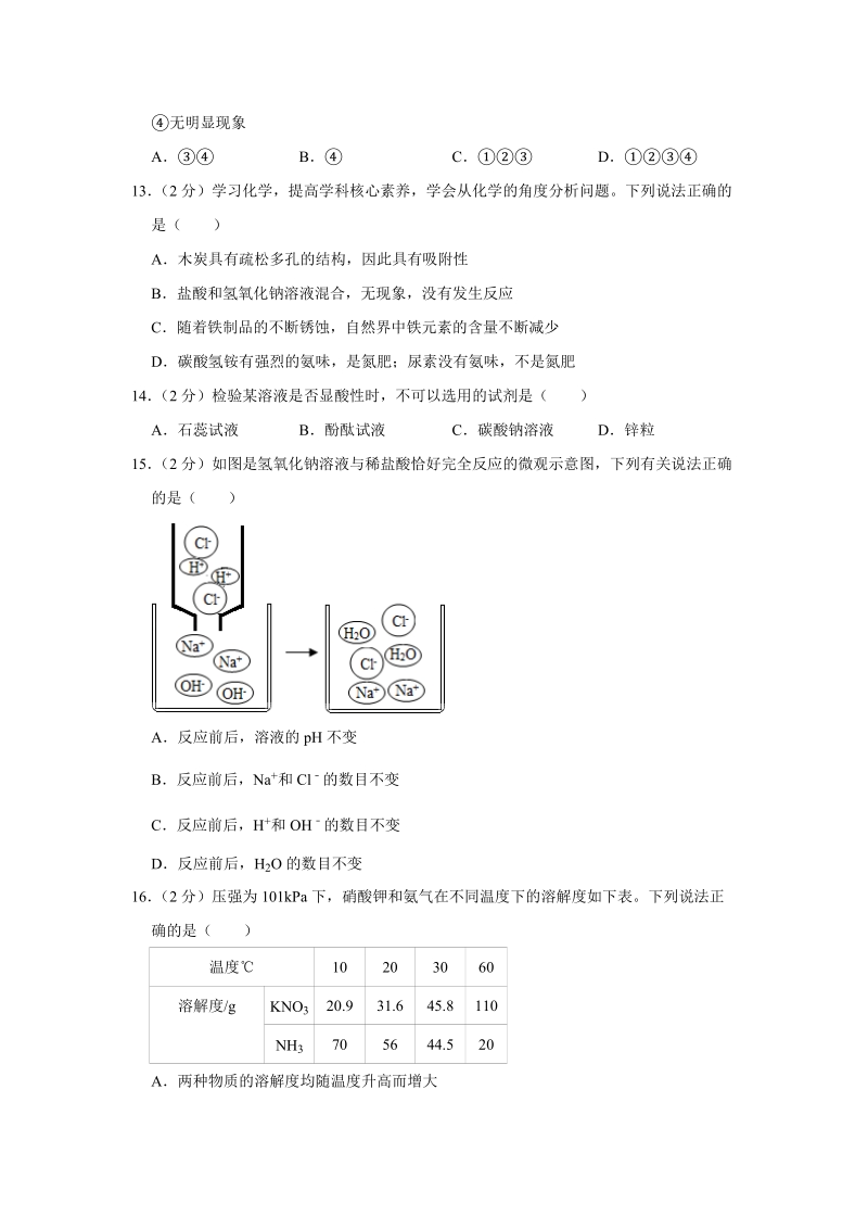 2020年湖南省株洲外国语学校中考化学模拟试卷（含答案解析）_第3页
