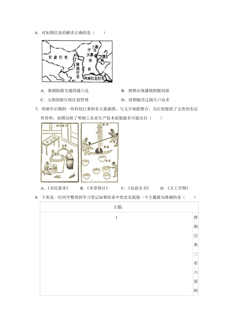 广东省梅州市2020年6月中考历史模拟试卷（含答案解析）_第2页