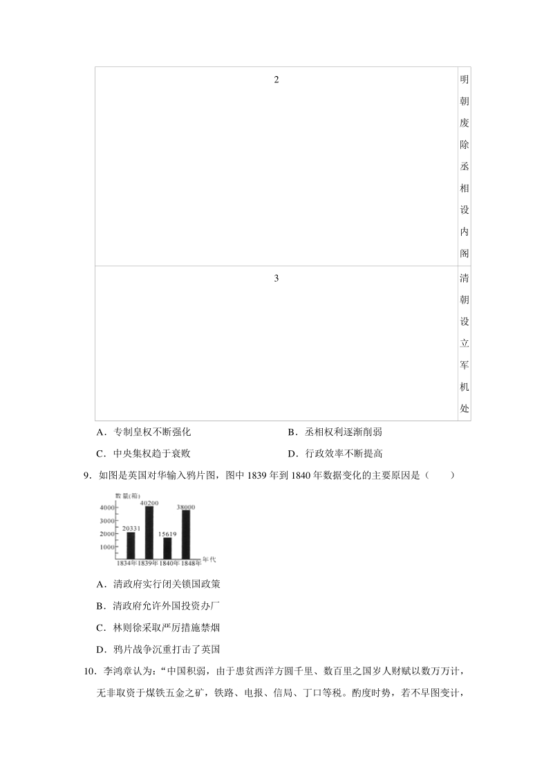 广东省梅州市2020年6月中考历史模拟试卷（含答案解析）_第3页