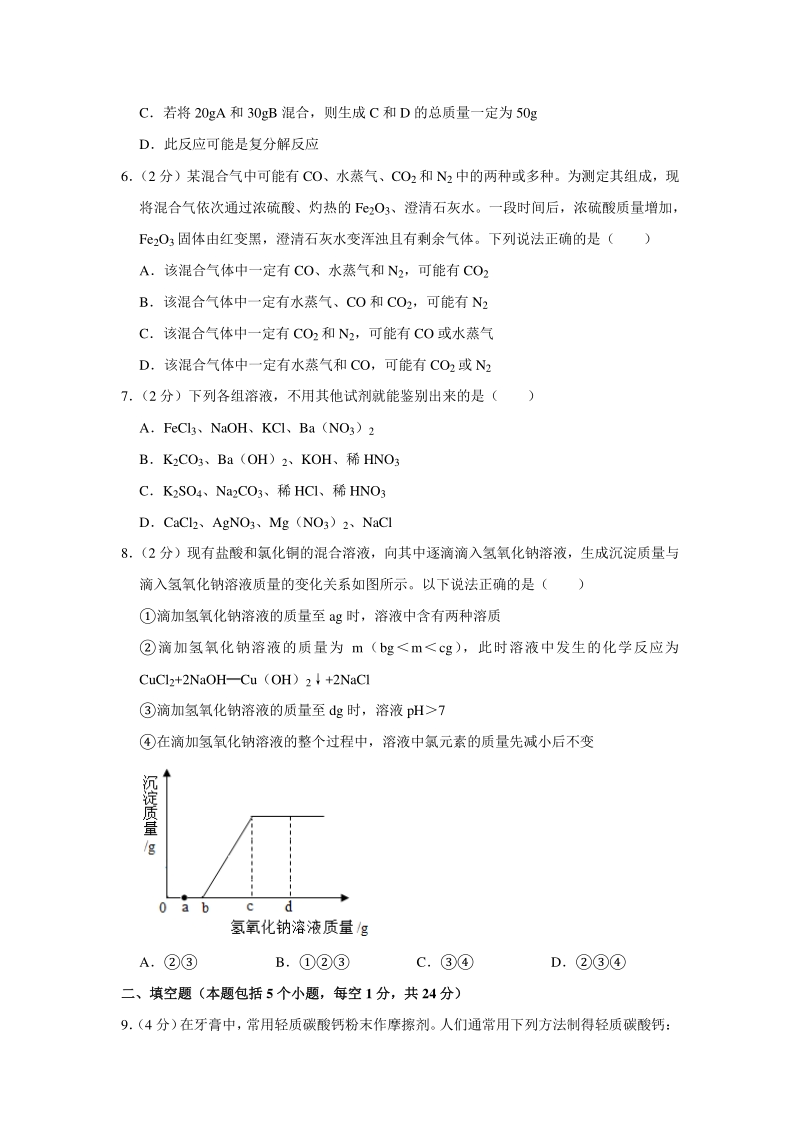 2020年陕西省西安市碑林区中考化学三模试卷（含答案解析）_第2页