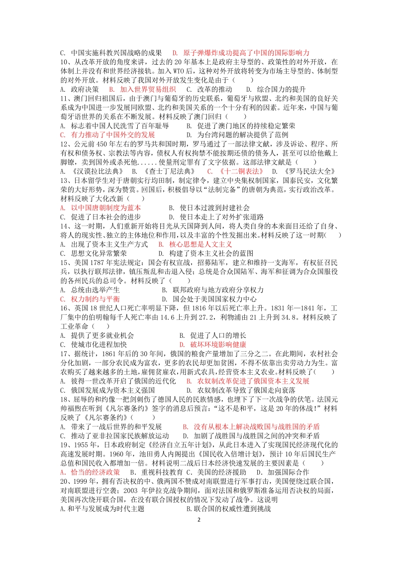 2020年河南省信阳是中考历史一模试题（含答案）_第2页