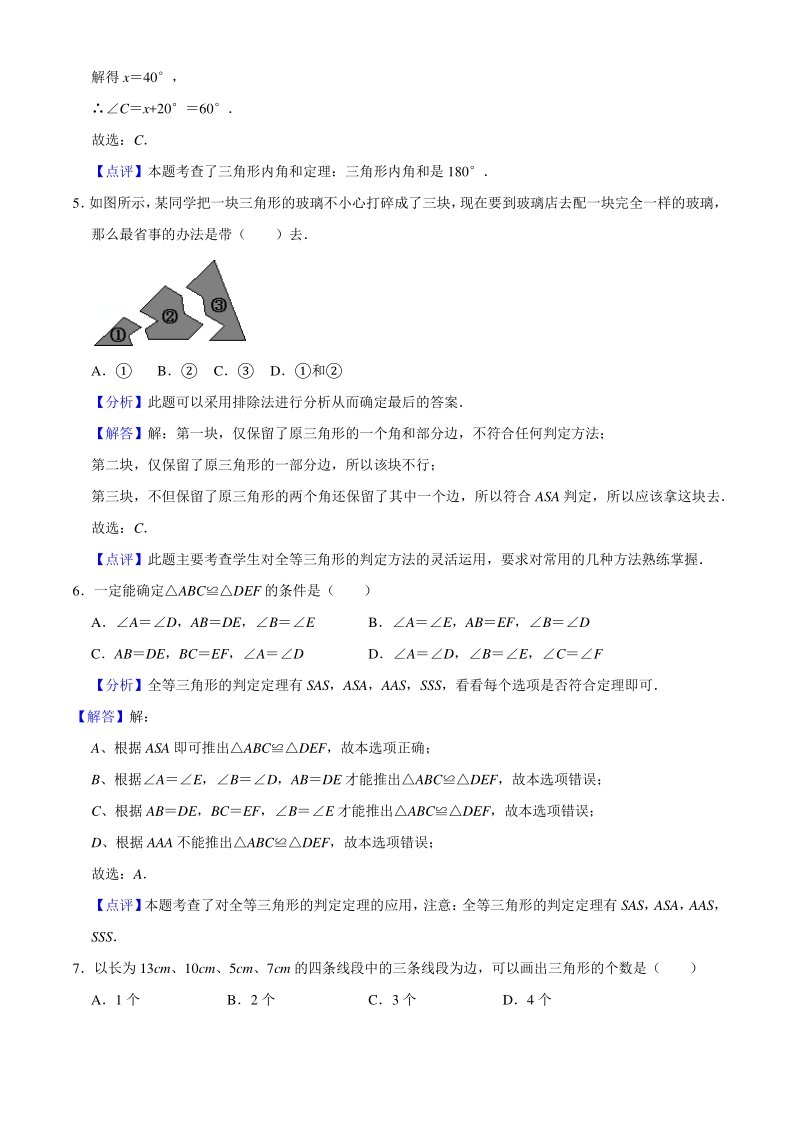 湖北省黄石市经济开发区2019-2020学年八年级上第一次月考（10月）数学试题（含答案解析）_第2页