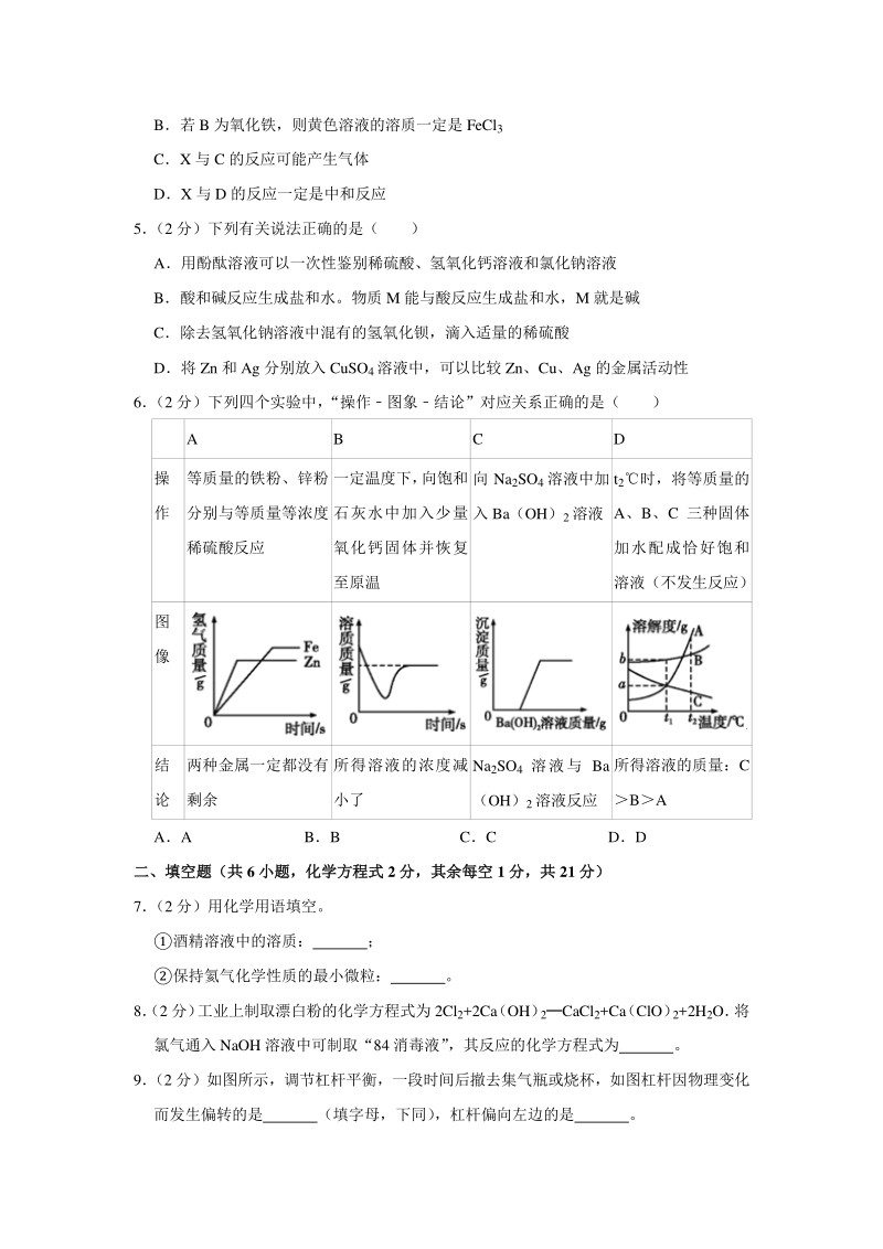 2020年内蒙古包头市中考化学终极预测试卷（二）含答案解析_第2页