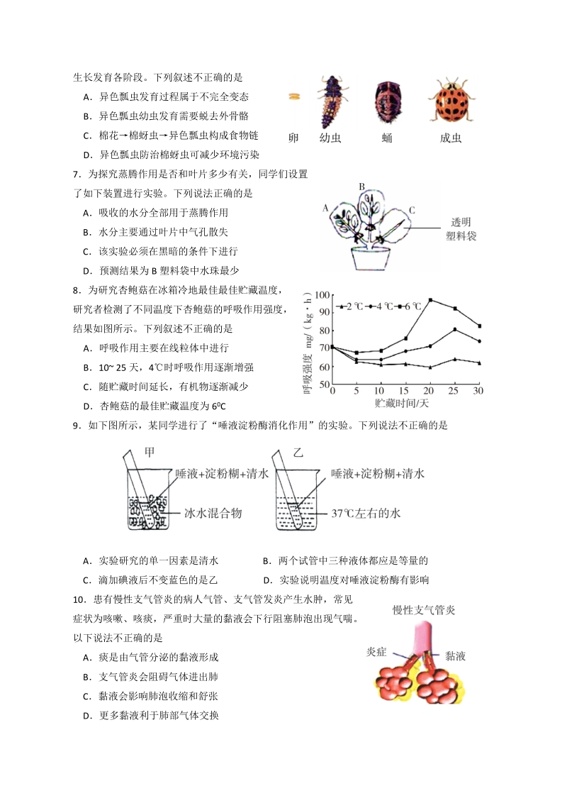 北京市丰台区2020年八年级学业水平考试生物模拟测试试题（含答案）_第2页