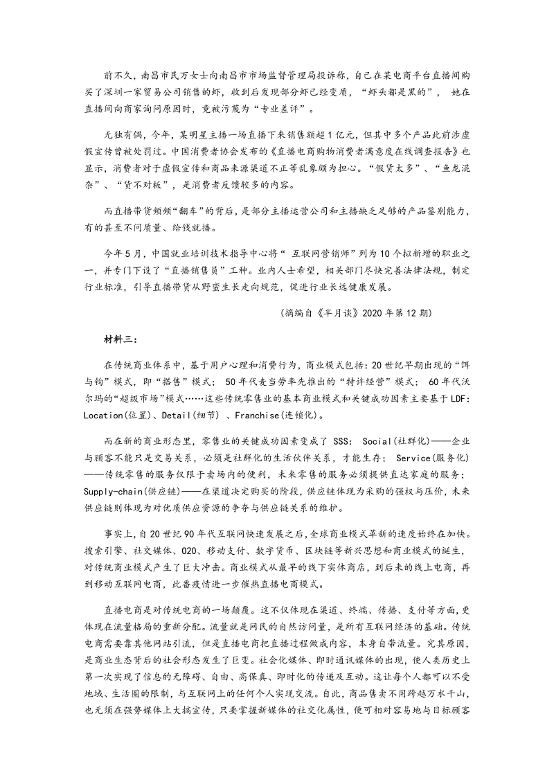 江苏省南通市通州区2021届高三第一次诊断测试语文试题（含答案）_第2页