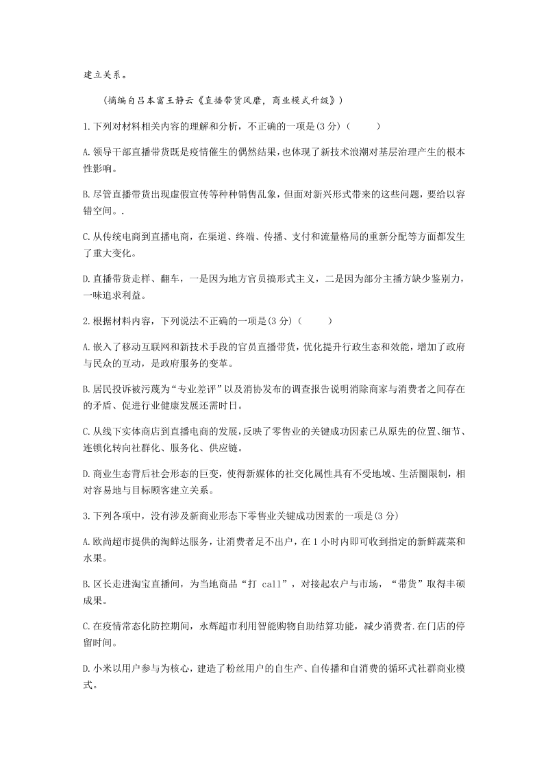 江苏省南通市通州区2021届高三第一次诊断测试语文试题（含答案）_第3页