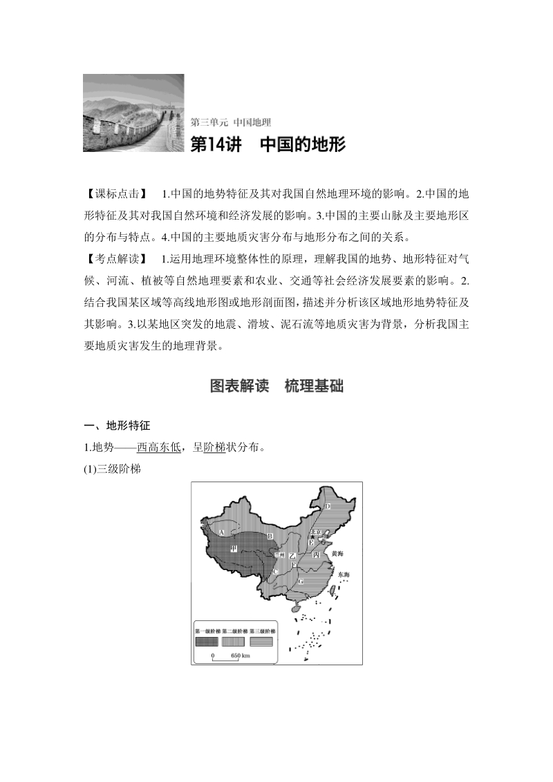 中国的地形 学案_第1页