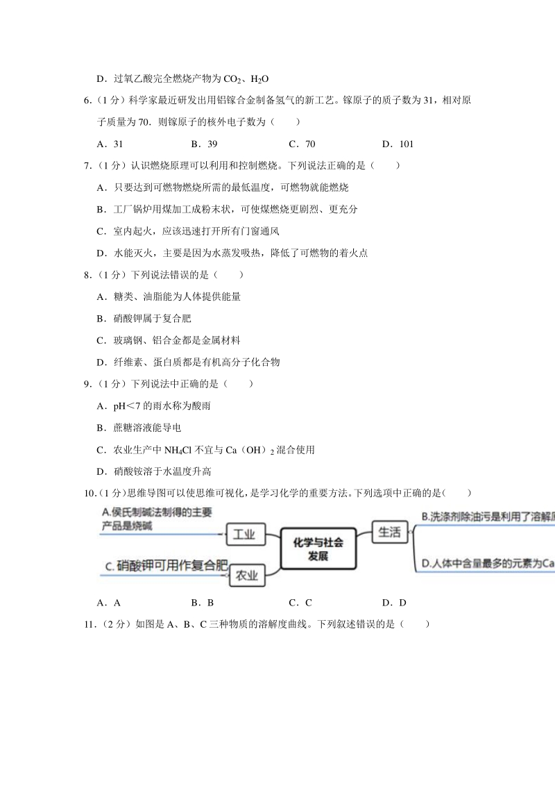 2020年江苏省泰州市中考化学适应性训练试卷（一）含答案解析_第2页