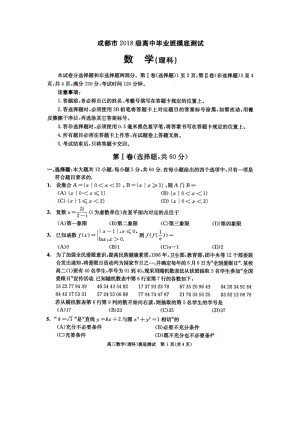 四川省成都2021届高三摸底零诊考试理科数学试卷（含答案）