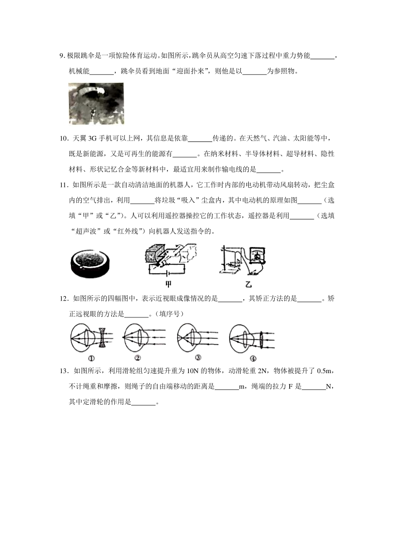 2020年广东省梅州市中考物理一模试卷（含答案解析）_第3页