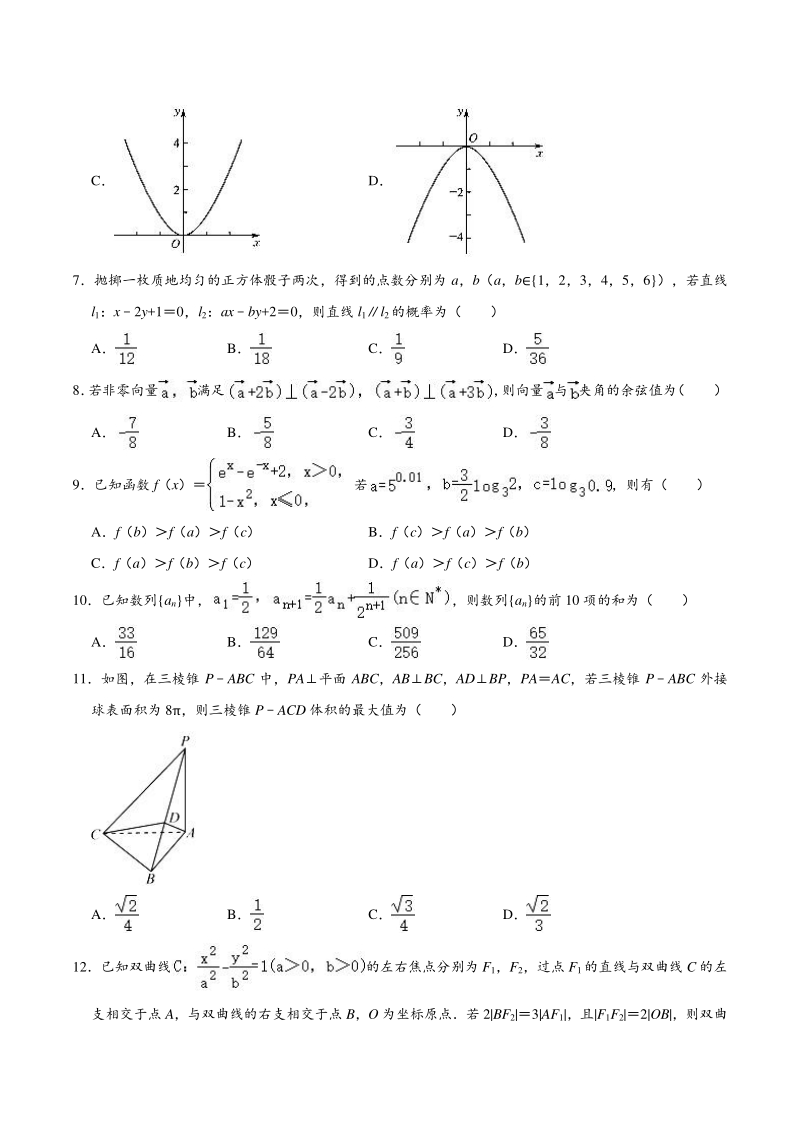 2020年6月河南省高考数学质量检查试卷（理科）含答案解析_第2页