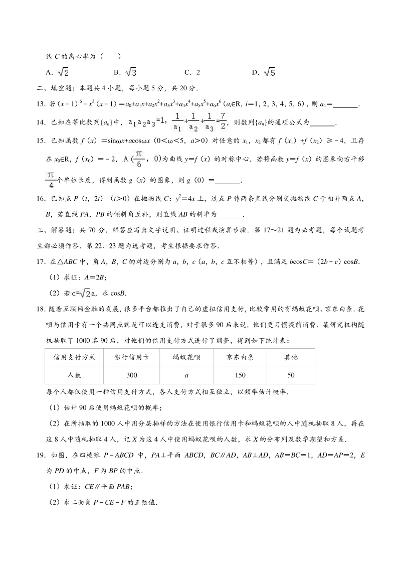 2020年6月河南省高考数学质量检查试卷（理科）含答案解析_第3页