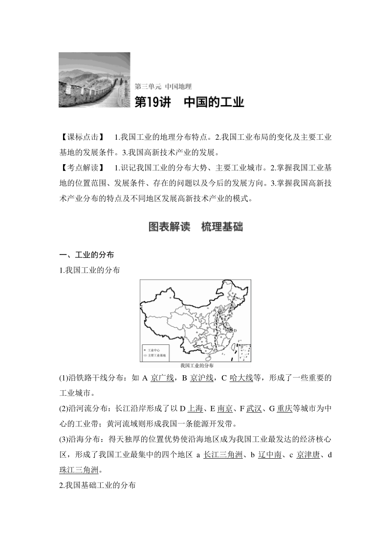 中国的工业 学案_第1页