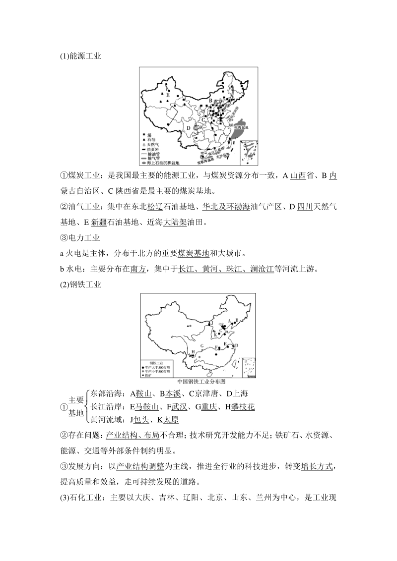 中国的工业 学案_第2页