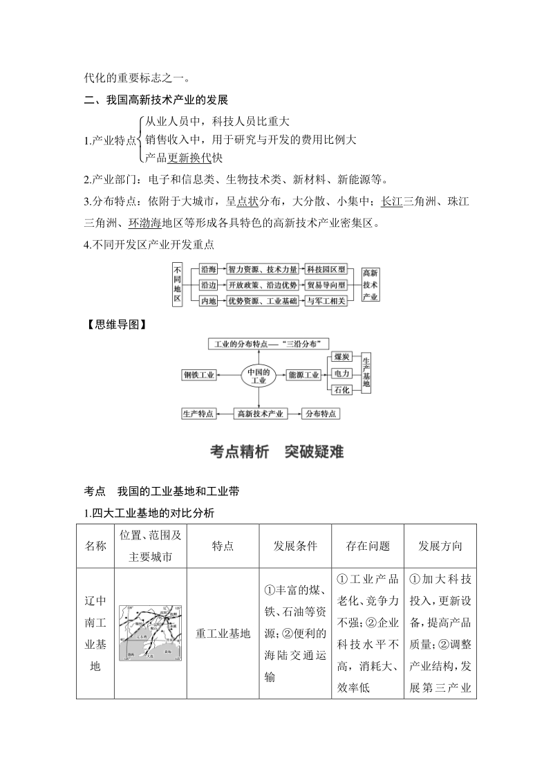 中国的工业 学案_第3页
