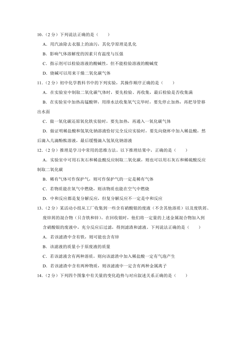2020年黑龙江省齐齐哈尔市建华区中考化学三模试卷（含答案解析）_第3页