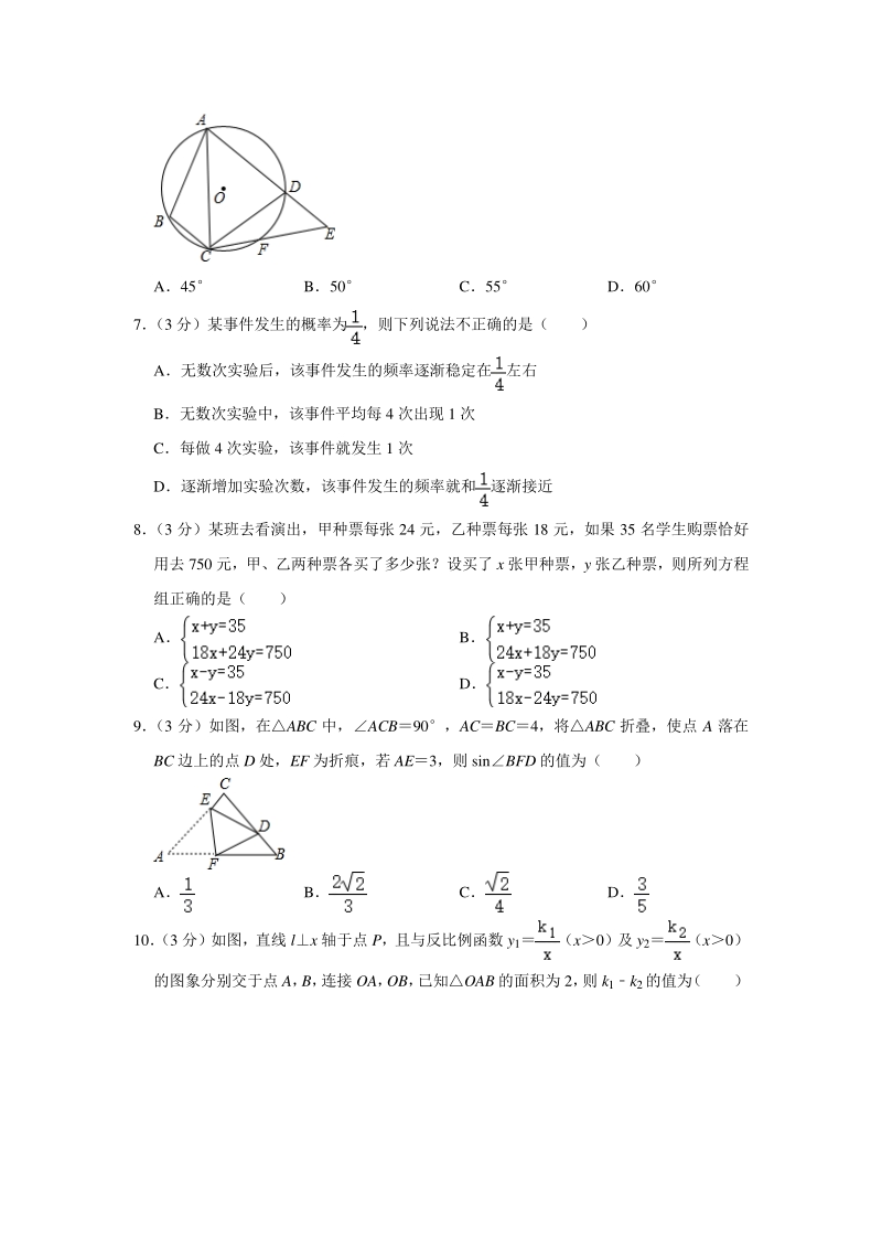 2020年6月山东省滨州市博兴县中考数学模拟试卷（含答案解析）_第2页