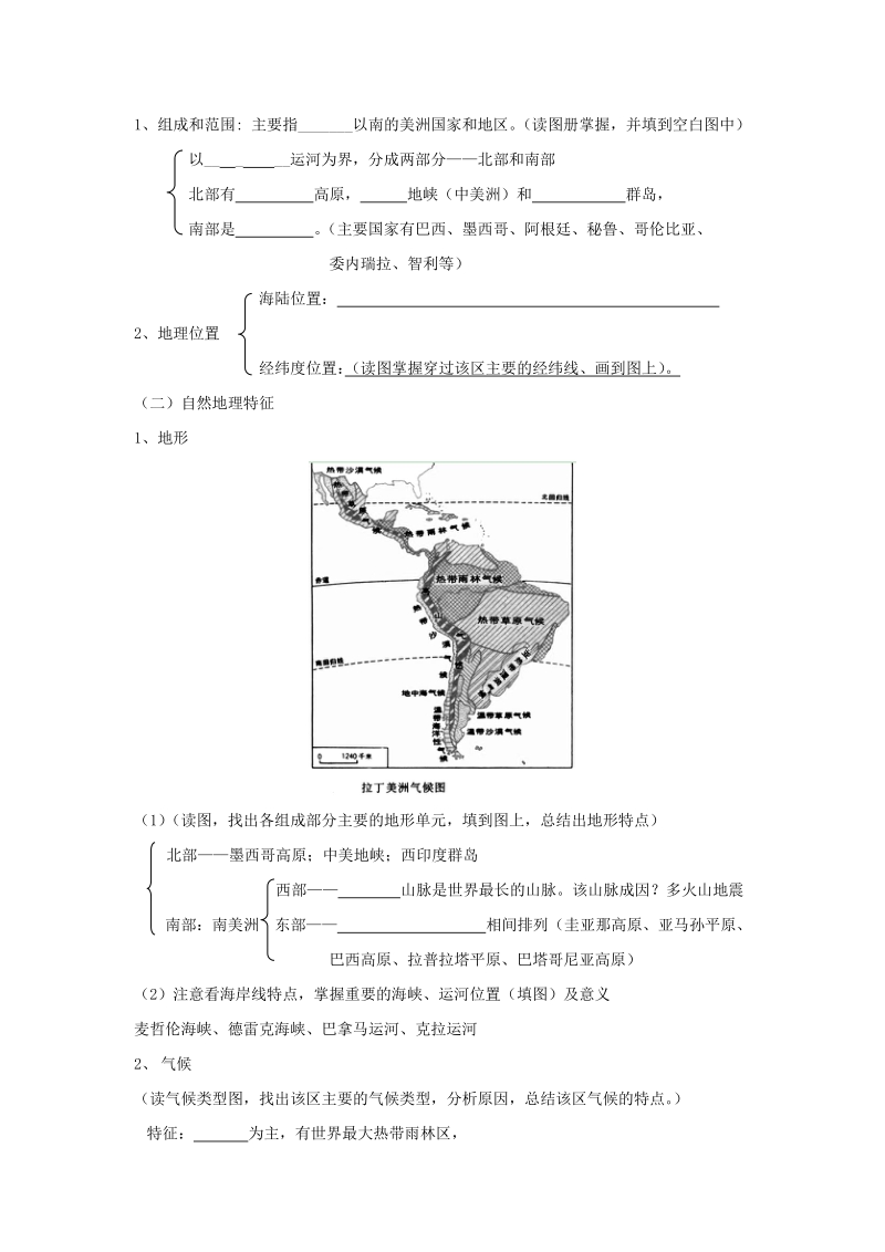 拉丁美洲与巴西 学案_第2页