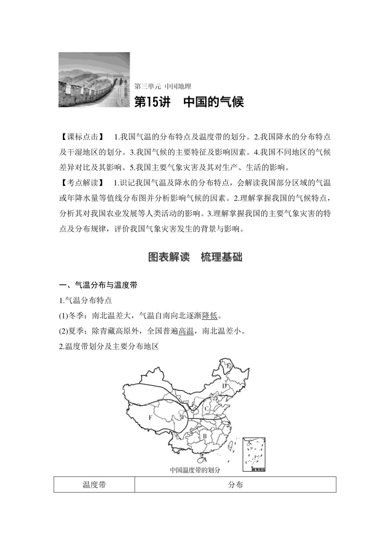 中国的气候 学案_第1页