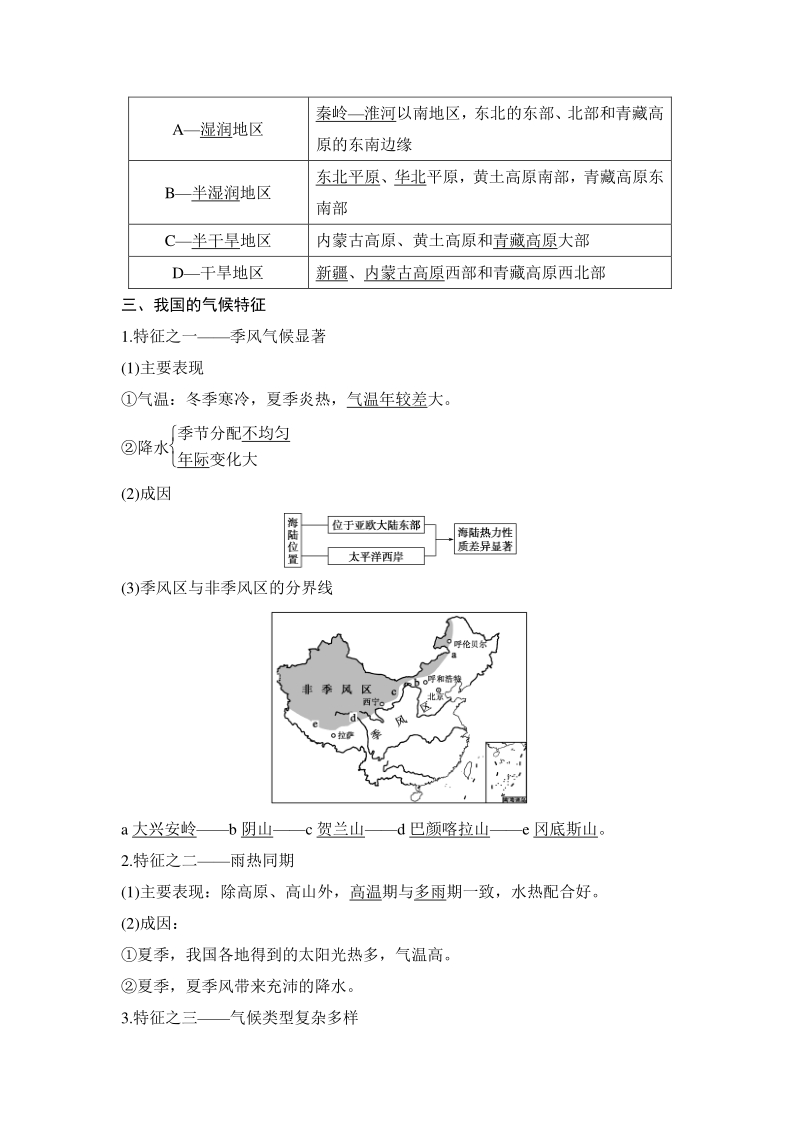中国的气候 学案_第3页