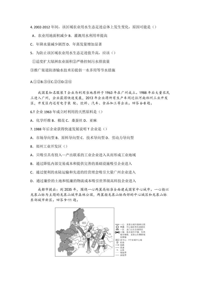 浙江省2020届高三第三次模拟考试文科综合试卷（含答案）_第2页