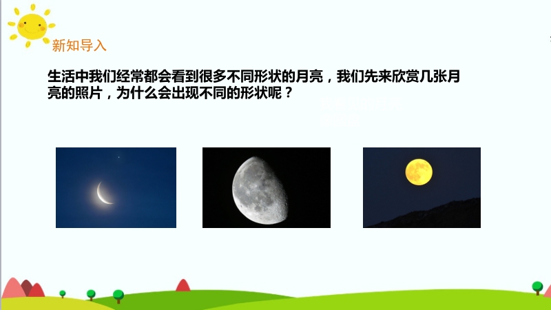 粤教版二年级上册科学4.3变化的月亮ppt课件_第2页