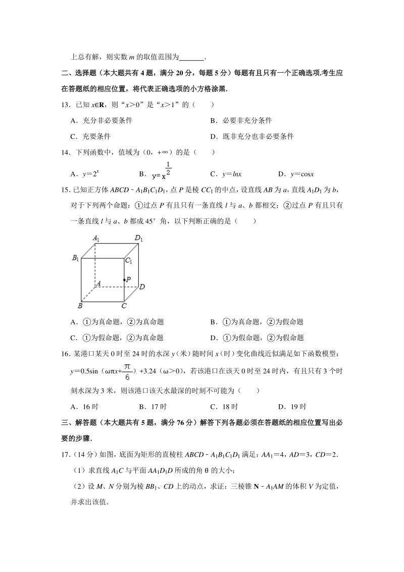 上海市嘉定区2020年高考数学一模试卷（含答案解析）_第2页
