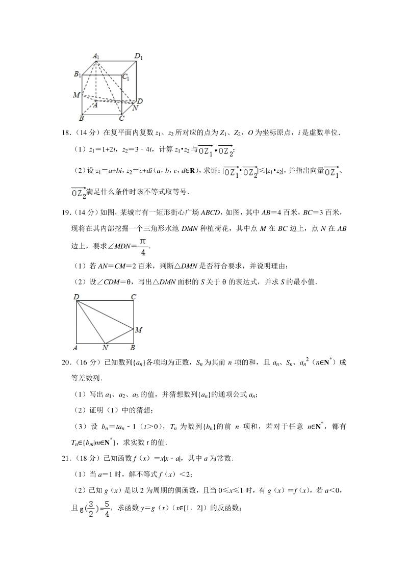 上海市嘉定区2020年高考数学一模试卷（含答案解析）_第3页