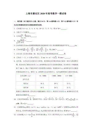 上海市嘉定区2020年高考数学一模试卷（含答案解析）
