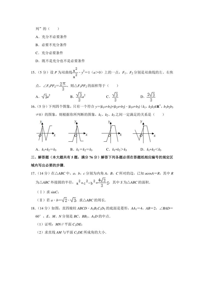 上海市普陀区2020届高三三模数学质量检测试卷（含答案解析）_第2页