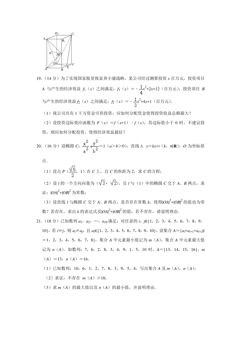 上海市普陀区2020届高三三模数学质量检测试卷（含答案解析）_第3页