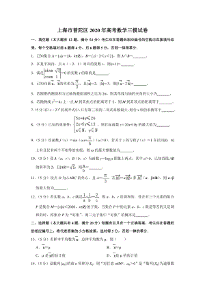上海市普陀区2020届高三三模数学质量检测试卷（含答案解析）