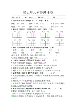 2020年秋部编版五年级语文上册第五单元素养测评卷含答案（江苏省）