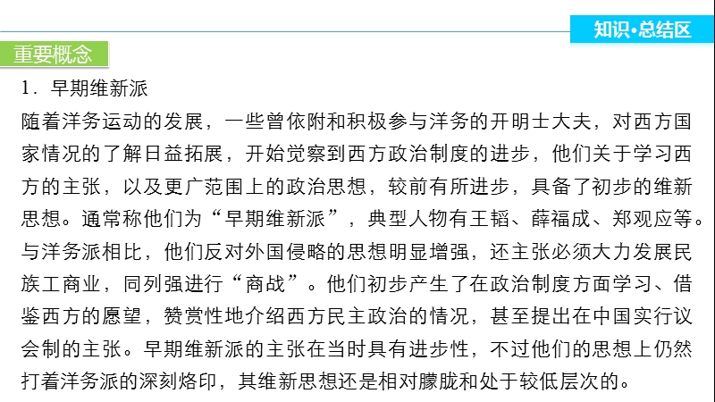 第六单元 近代中国的民主思想与反对专制的斗争 单元学习总结ppt课件_第3页