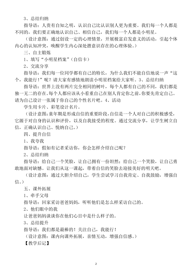 小学心理健康教育南京大学出版社二年级上全册教案_第3页
