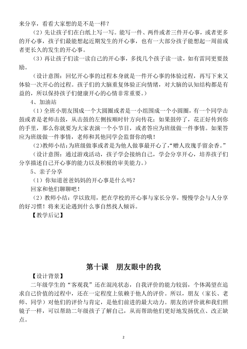 小学心理健康教育南京大学出版社二年级下全册教案_第3页