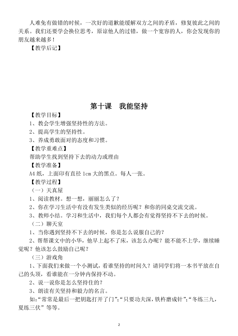 小学心理健康教育南京大学出版社一年级下全册教案_第3页
