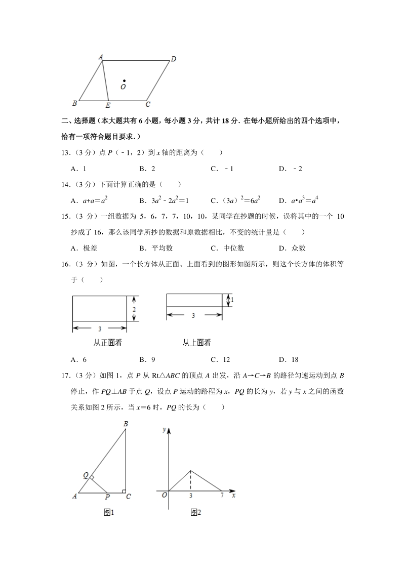 2020年江苏省镇江市中考数学网上模拟训练试卷（含答案解析）_第2页