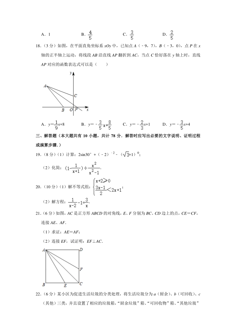 2020年江苏省镇江市中考数学网上模拟训练试卷（含答案解析）_第3页