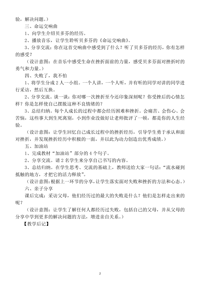小学心理健康教育南京大学出版社三年级下全册教案_第3页