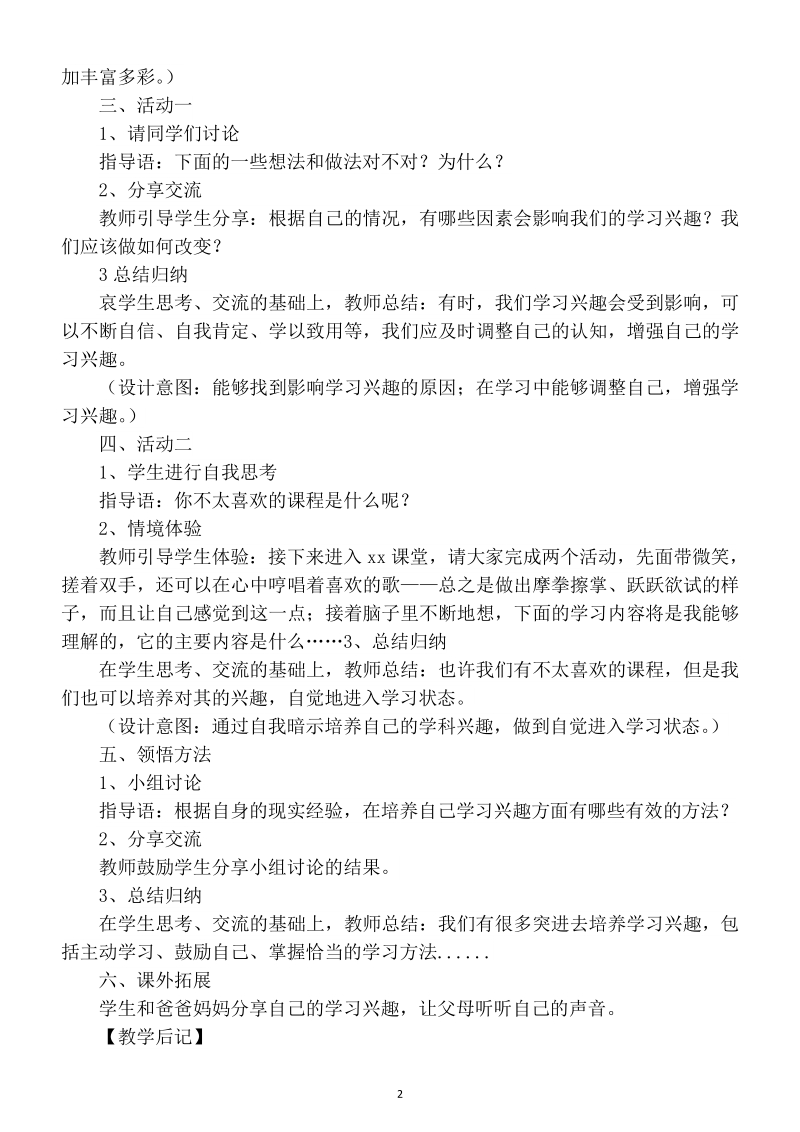 小学心理健康教育南京大学出版社六年级上全册教案_第3页