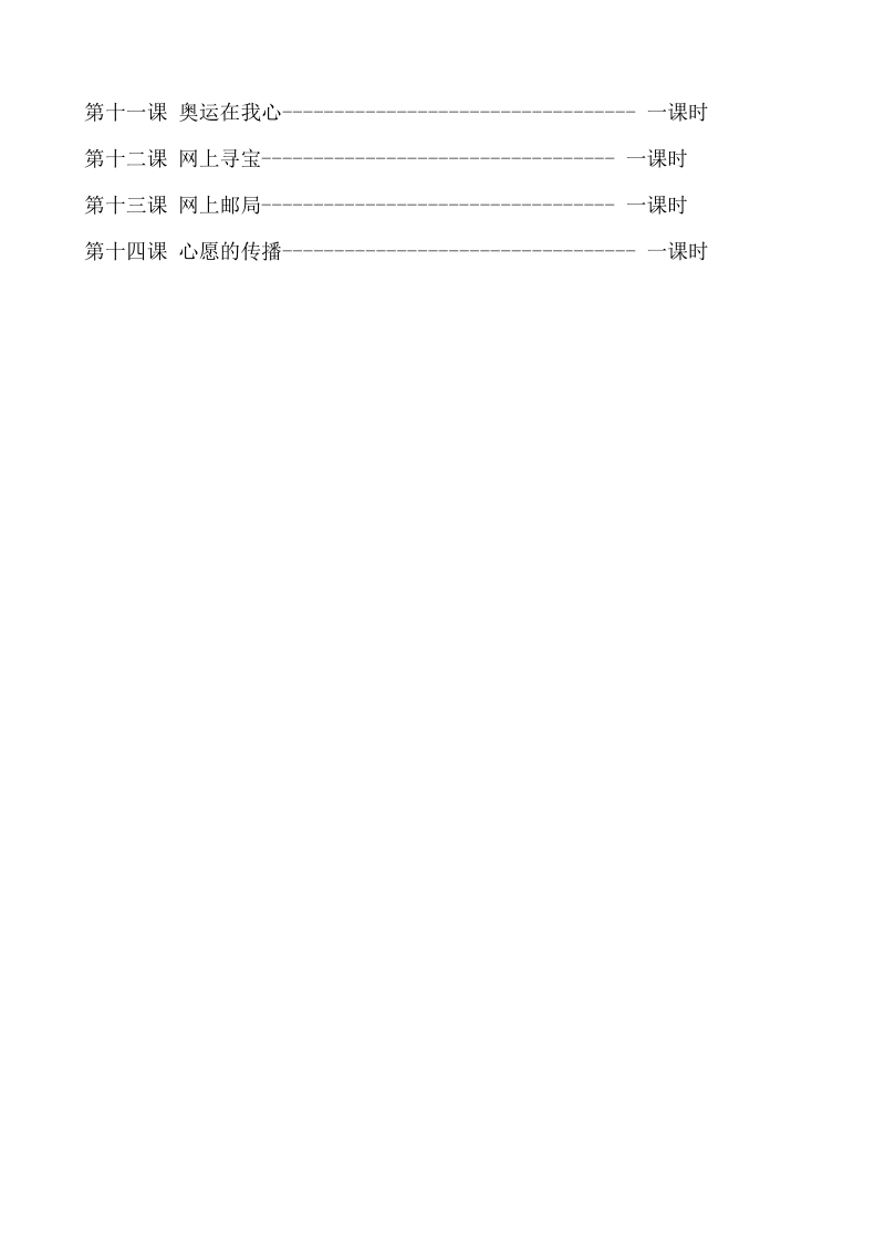 青岛版三年级下册信息技术全册教案_第3页