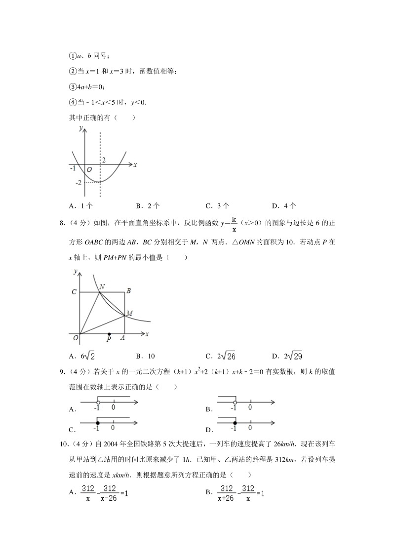 2020年山东省泰安市中考数学二模试卷（含答案解析）_第2页